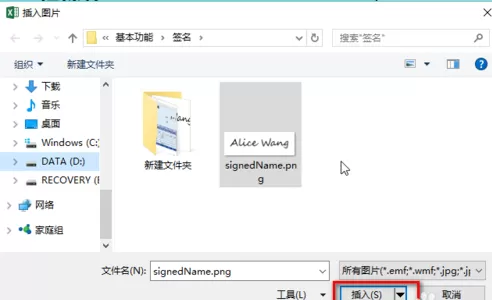 Excel插入手写签名的详细操作