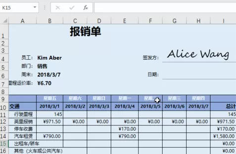Excel插入手写签名的详细操作