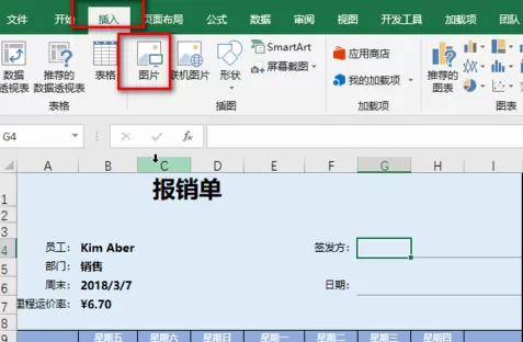 Excel插入手写签名的详细操作