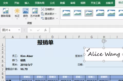 Excel插入手写签名的详细操作