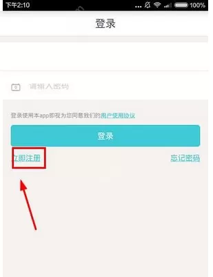 阿拉串串的详细注册流程介绍