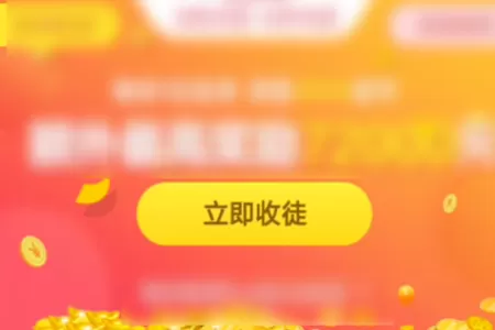 在趣头条中收徒弟的详细操作