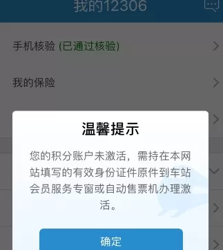 在铁路12306中查询会员积分的操作过程