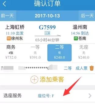 在铁路12306中选座位的基础操作