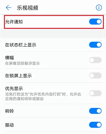 乐视视频手机版取消消息通知的操作教程
