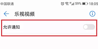 乐视视频手机版取消消息通知的操作教程