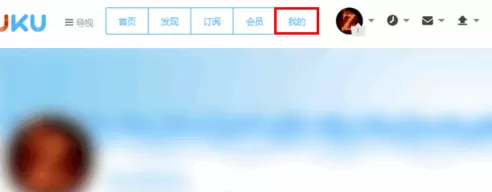 在优酷中获得等级积分的简单操作