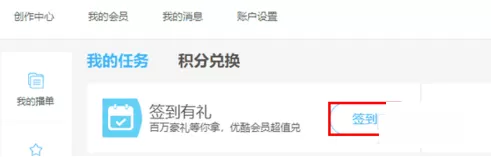 在优酷中获得等级积分的简单操作