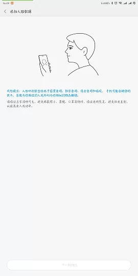 小米6开启人脸解锁的简单操作