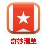 奇妙清单中将任务删掉的具体操作步骤