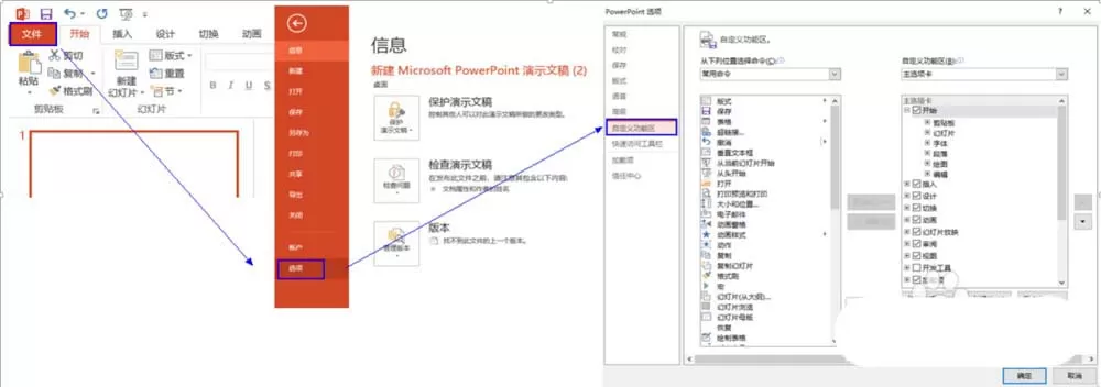 在PPT里把布尔运算添至选项卡的详细操作