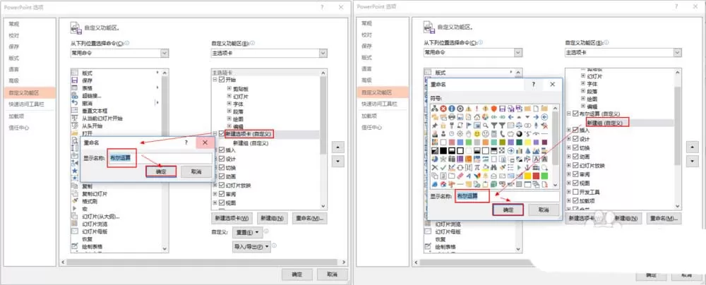 在PPT里把布尔运算添至选项卡的详细操作