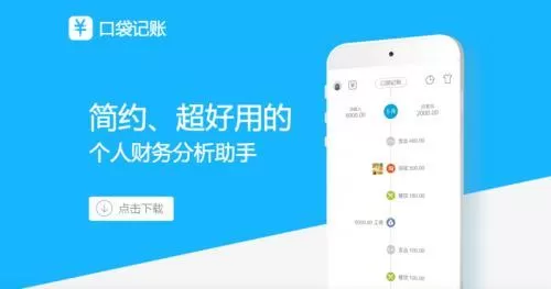 口袋记账APP中使用同步功能的具体操作方法
