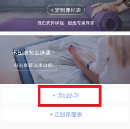 在每日瑜伽中添加练习的详细操作