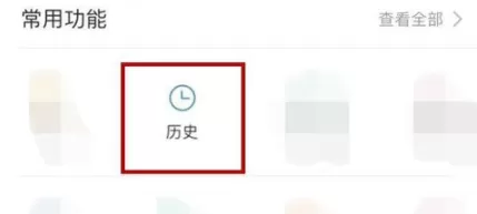 百度手机版删掉阅读浏览历史记录的操作过程