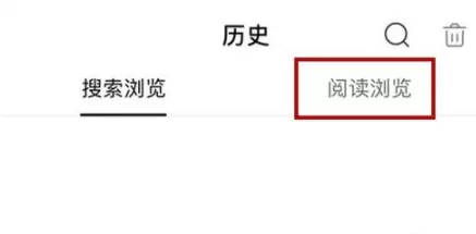 百度手机版删掉阅读浏览历史记录的操作过程