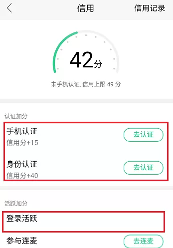 NOW直播APP提升信用分的简单操作