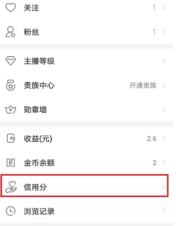 NOW直播APP提升信用分的简单操作