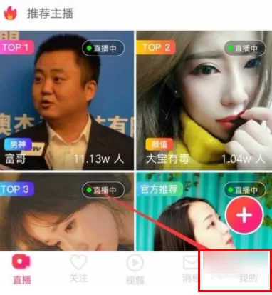在全民直播TM中充值钻石的操作过程