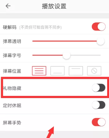 在全民直播live里隐藏礼物的操作流程