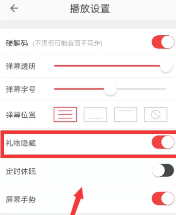 在全民直播live里隐藏礼物的操作流程