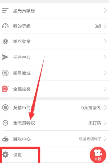 在全民直播live里隐藏礼物的操作流程
