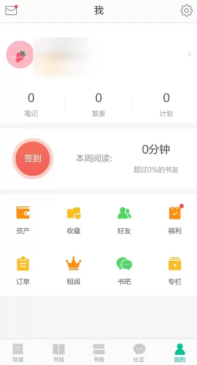 当当云阅读绑定手机号的详细操作