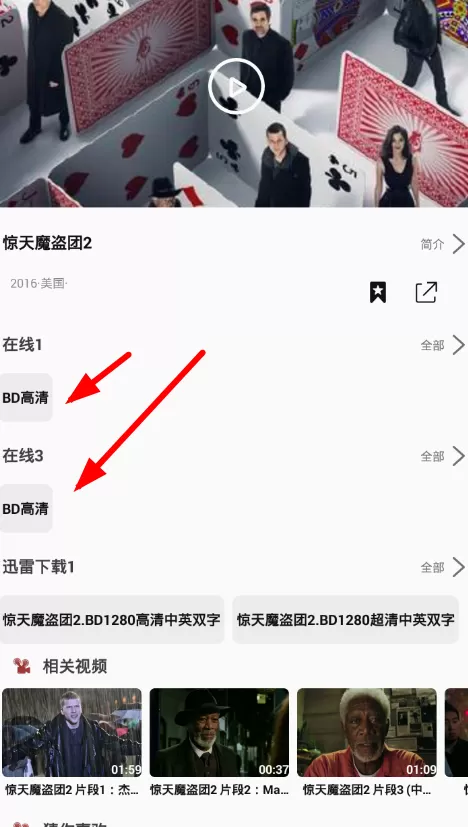 使用飞飞影视APP进行投屏的简单操作