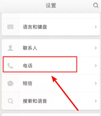 ?锤子手机免费网络电话使用讲解
