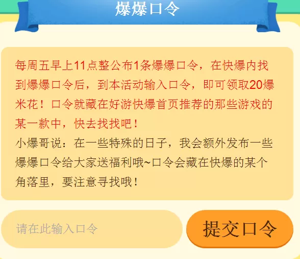 在好游快爆app中进行预约的操作过程