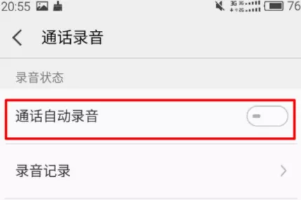 ?锤子手机设置通话录音的具体操作