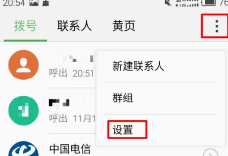 ？锤子手机设置通话录音的具体操作