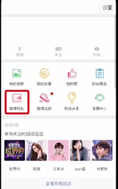 微博解除免密支付的操作步骤
