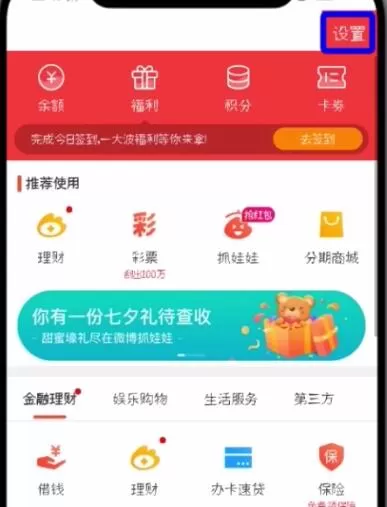 微博解除免密支付的操作步骤