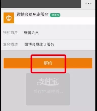 微博解除免密支付的操作步骤