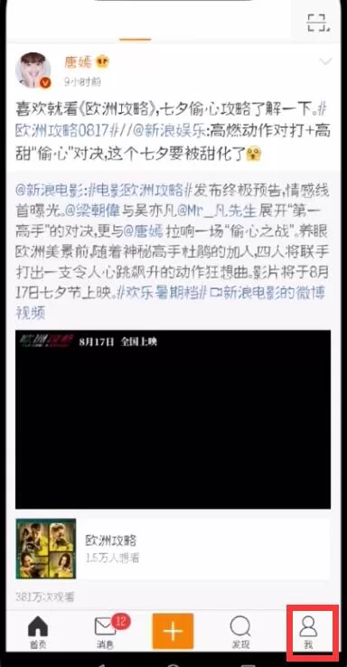 微博解除免密支付的操作步骤