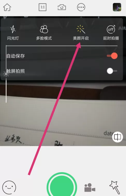 无他相机APP开启美颜的简单操作