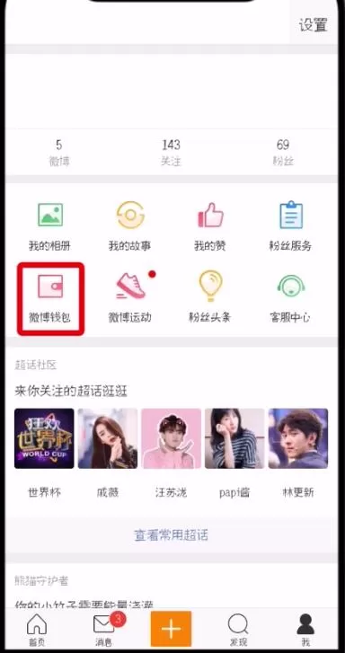 微博查看交易记录的操作教程