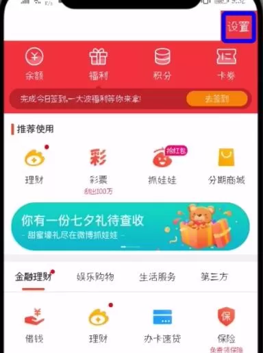 微博查看交易记录的操作教程