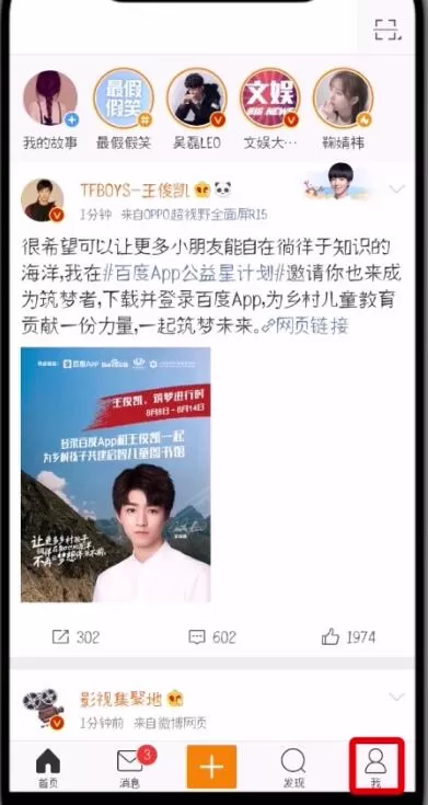 微博查看交易记录的操作教程