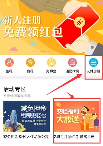 彩虹租房APP在线支付房租的具体操作
