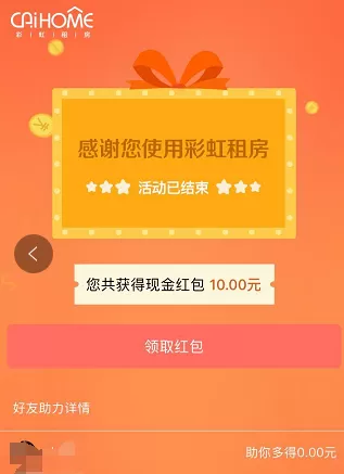 彩虹租房APP在线支付房租的具体操作