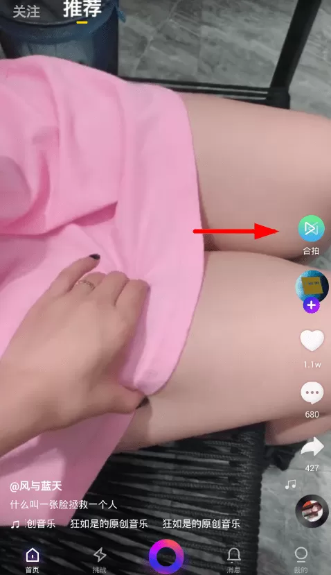 伙拍app进行合拍视频的具体操作
