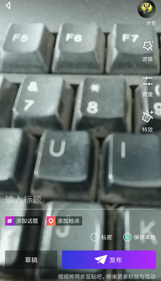 伙拍APP上传短视频的简单操作