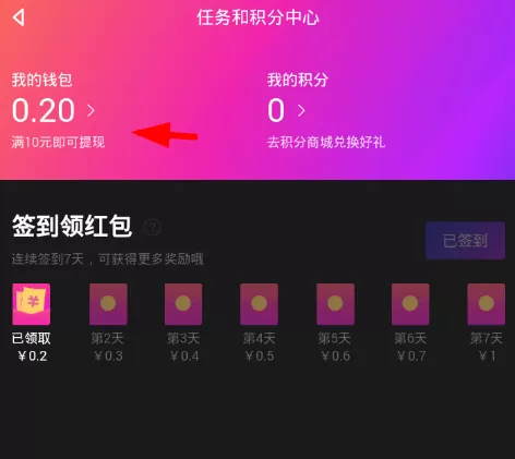在nani小视频里提现红包的简单操作