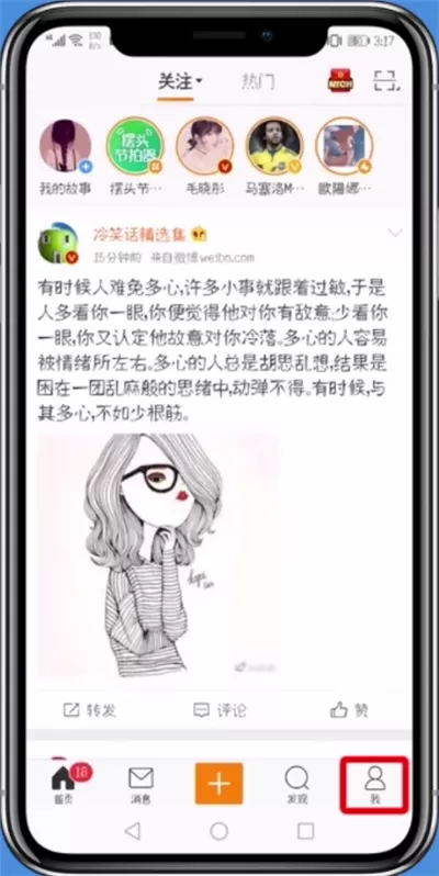 微博设置不显示手机型号的操作步骤