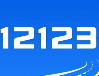 交管12123中车牌号选错的详细解决方法介绍