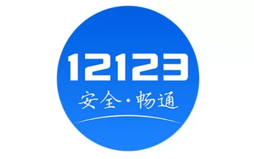 交管12123更改手机号的具体操作流程介绍