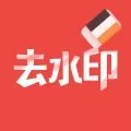 去水印大师的详细使用步骤介绍