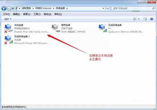 win7系统设置本地连接ip的操作流程